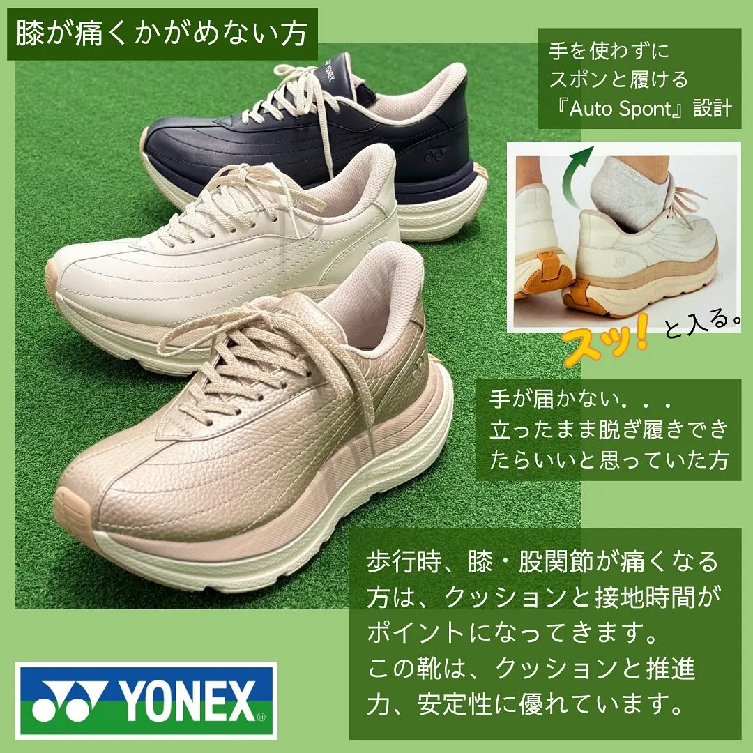 膝や股関節の痛みで靴を履くのが大変な方に、ヨネックスのウォー...