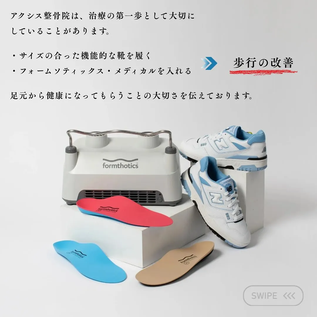 アクシス整骨院では、治療の第一歩として歩行の改善を重視してお...