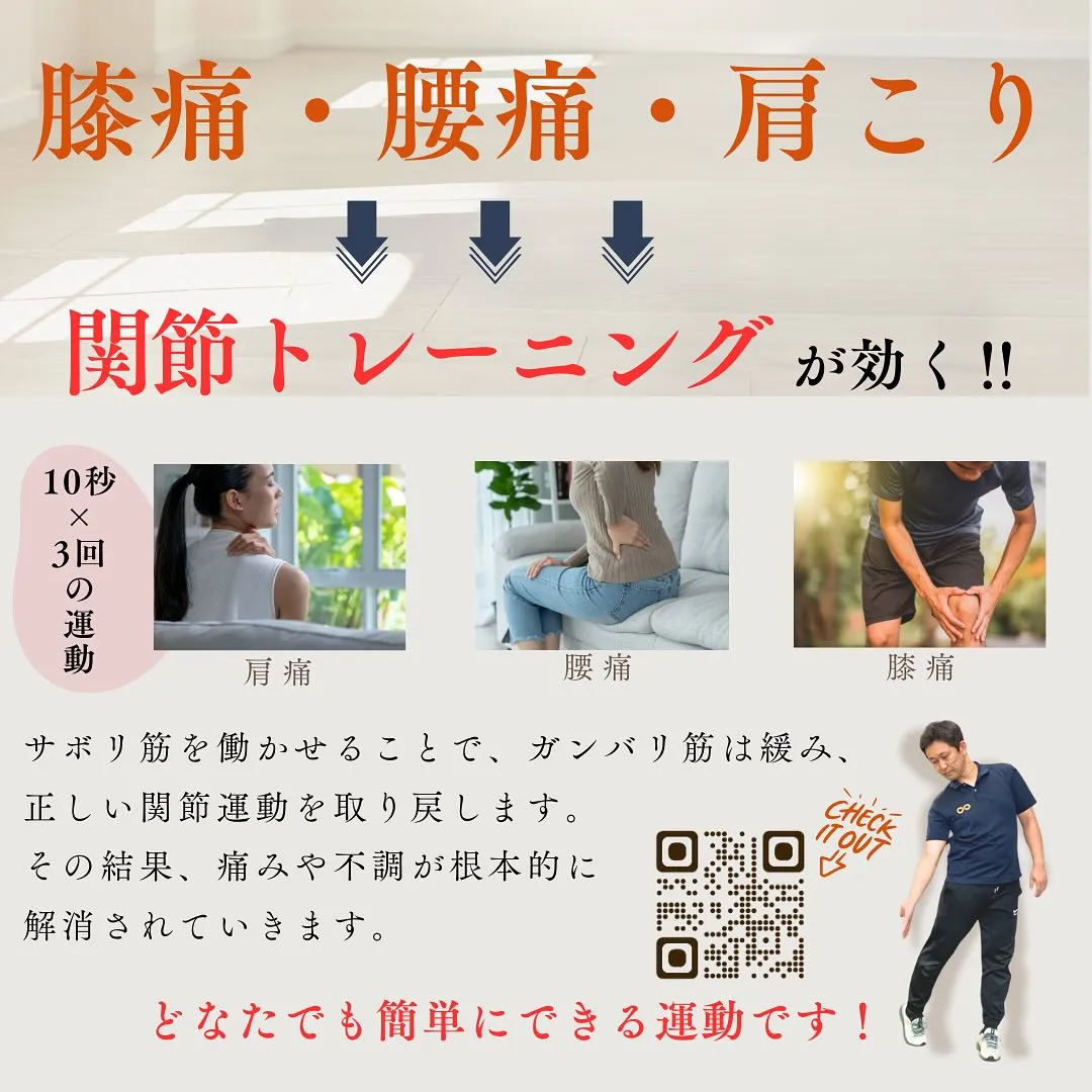 関節トレーニングは、日常生活の様々な動作によって生じる筋肉の...