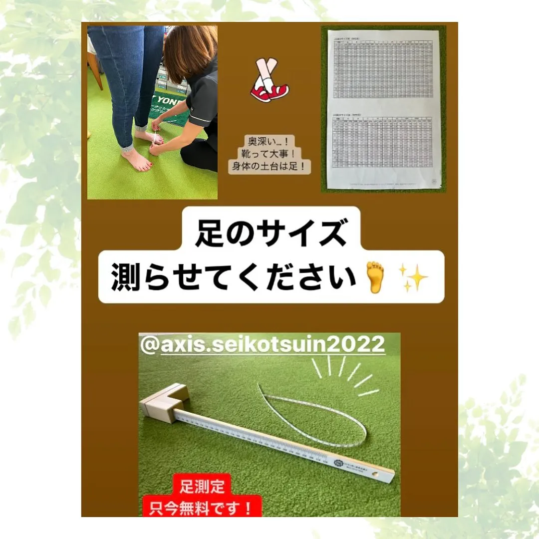 アクシス整骨院が大切にしていることの一つに、来院される方の足...