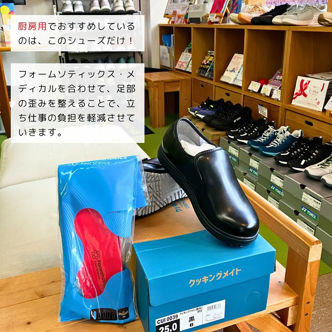 厨房で働く皆さまにとって、シューズ選びは非常に難しいと聞いて...