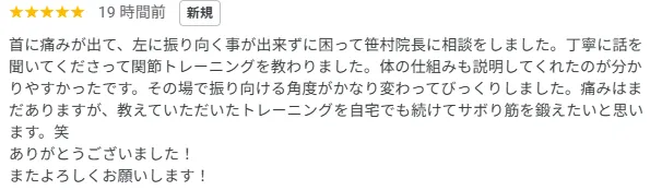 首の痛み改善