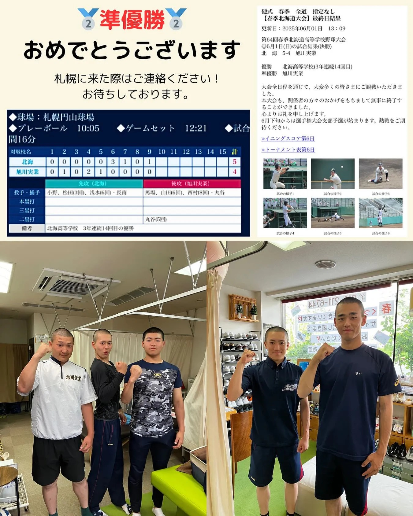 旭川実業高校の皆様、本日はお疲れ様でした。