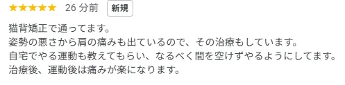 猫背/姿勢改善