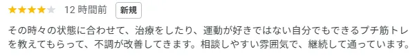 その時の状態に合わせた施術で不調改善