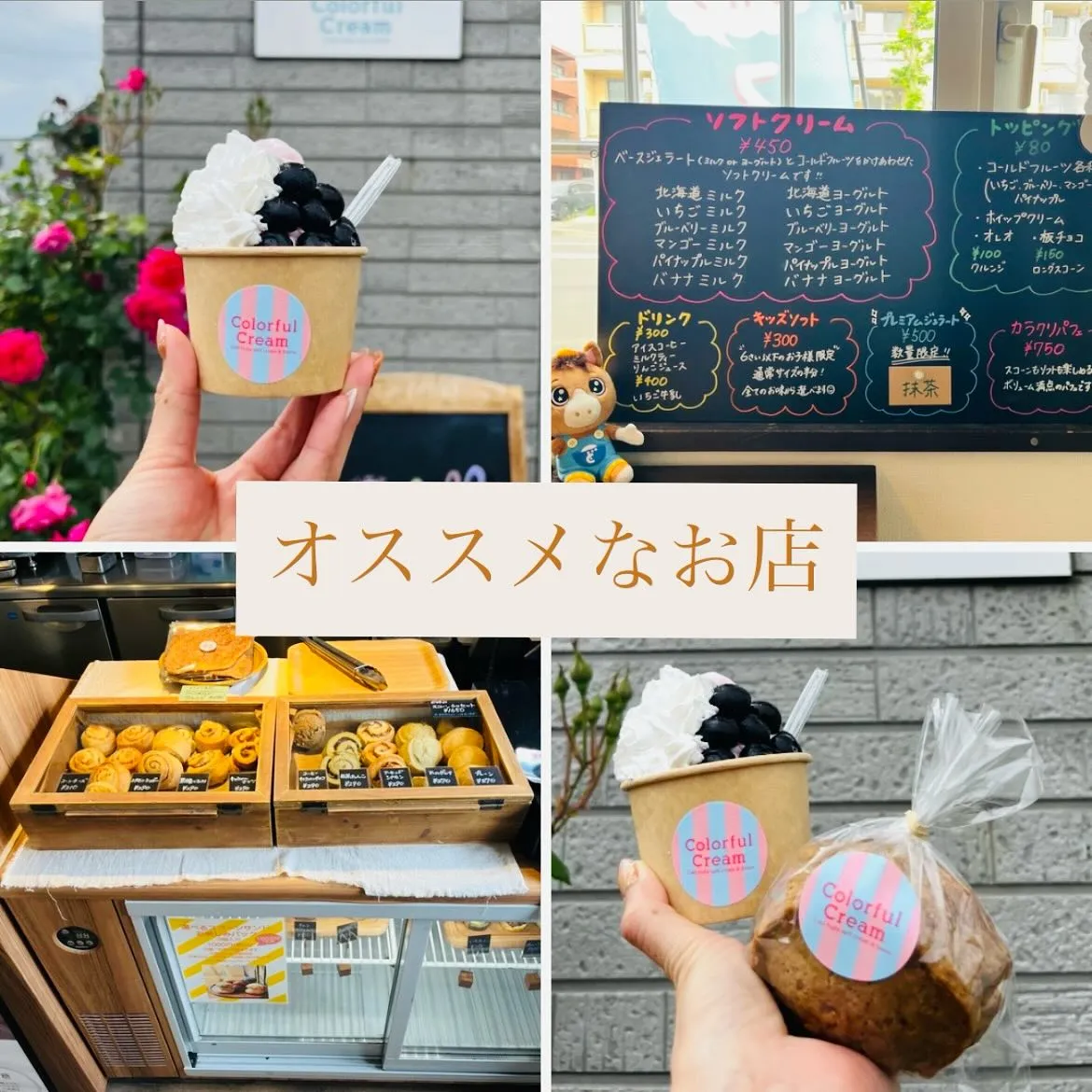 ご近所のお店紹介！🍦✨️