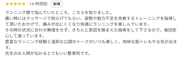ランナー膝が改善