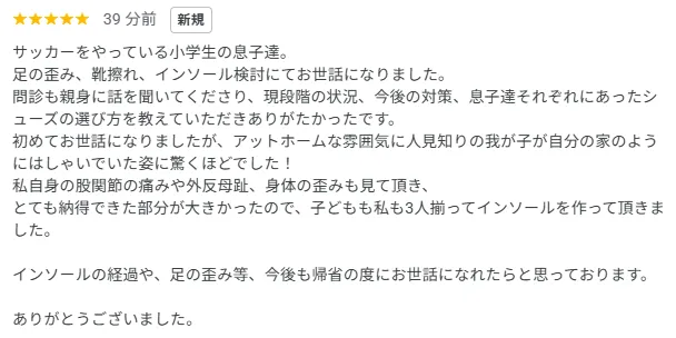 足の歪み、靴擦れの改善、パフォーマンスアップのためインソール作成