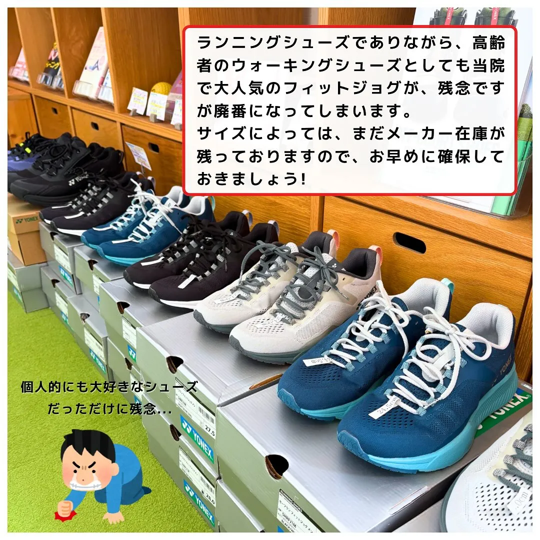 当院で大人気を誇っていたシューズが、残念ながら廃番となること...