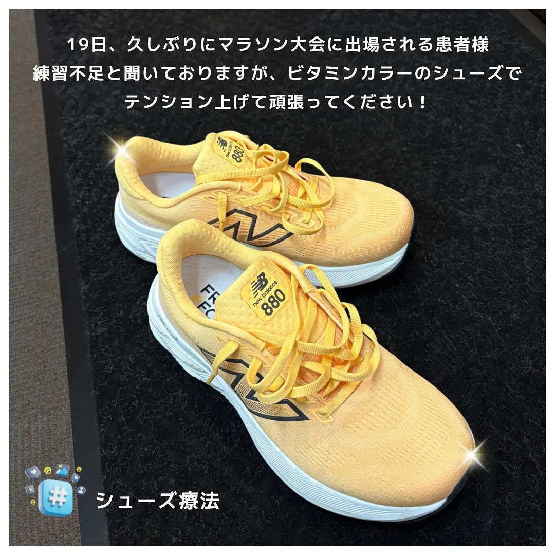 明日、マラソン大会を走る患者様のシューズ👟✨