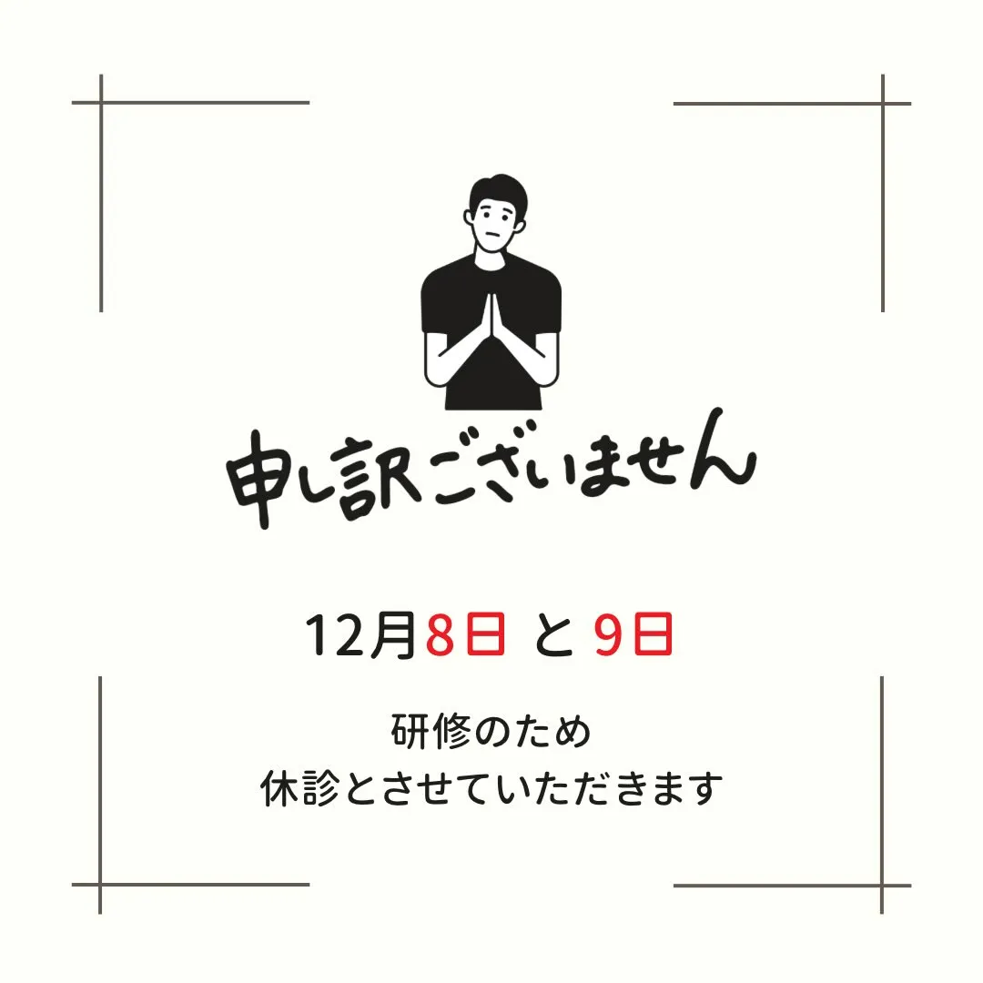 ＼臨時休診のお知らせ／