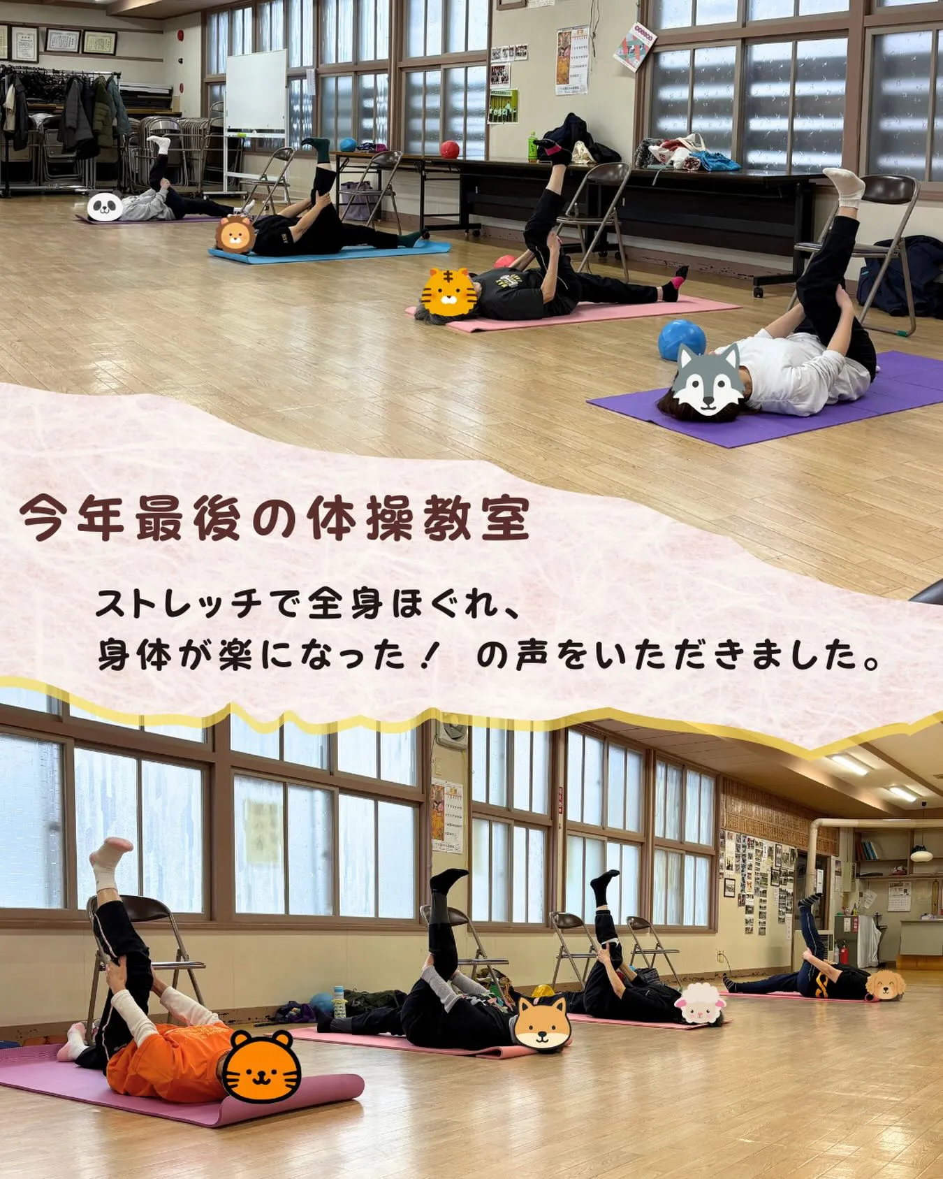 今年最後の体操教室でした🤸✨