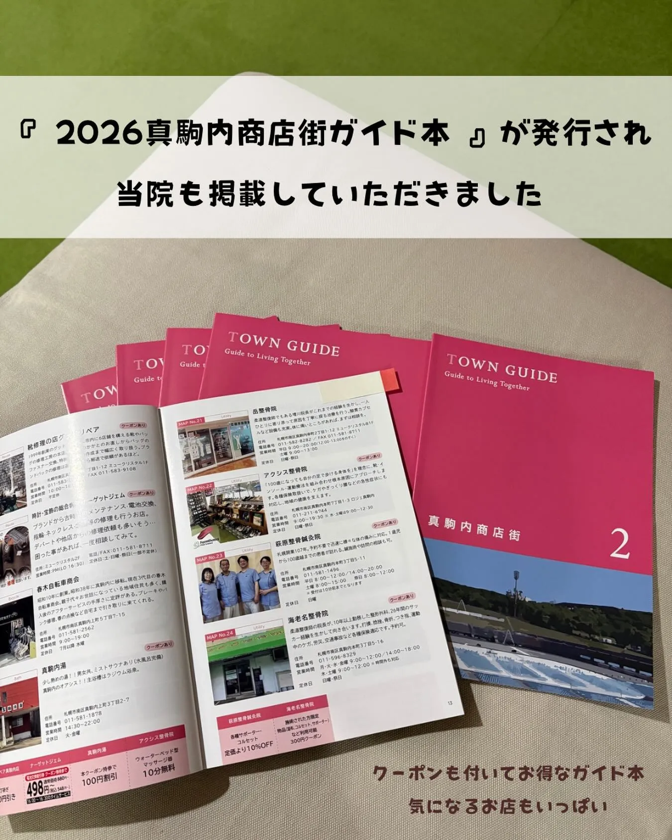 【2026年 真駒内商店街ガイド本】が発行されました！✨