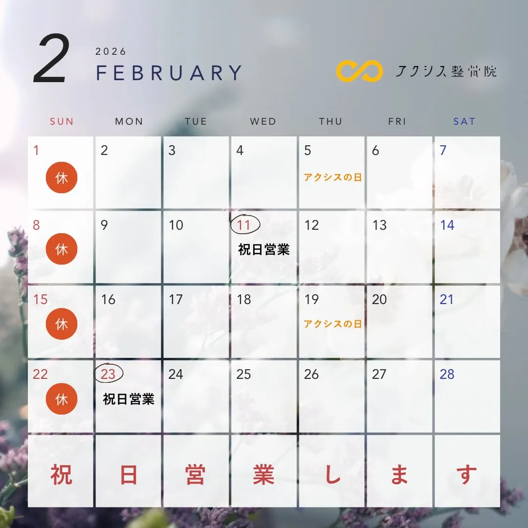 \2月営業日❄️お知らせ/