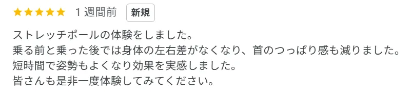 ストレッチポール体験モニター