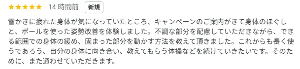 ストレッチポールで歪みの変化も実感
