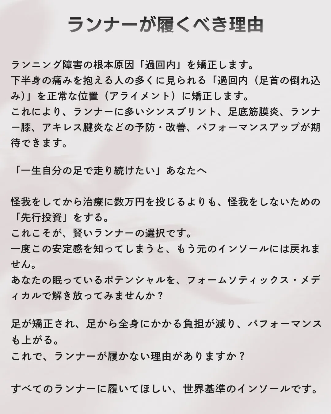 【ランナーは履かない理由がないインソール】