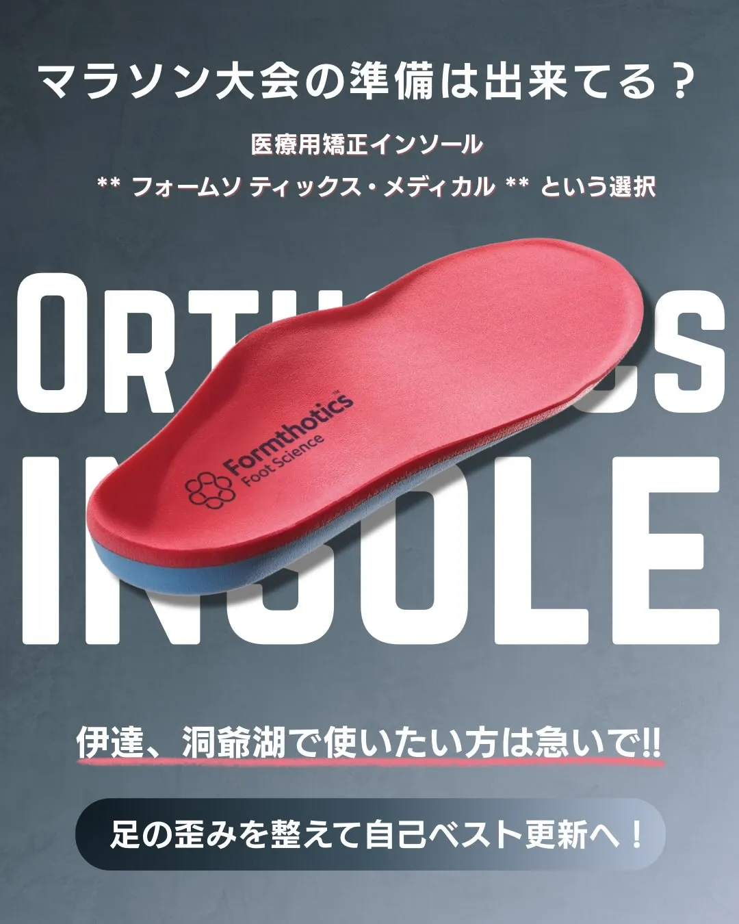 マラソン大会の準備、できていますか？