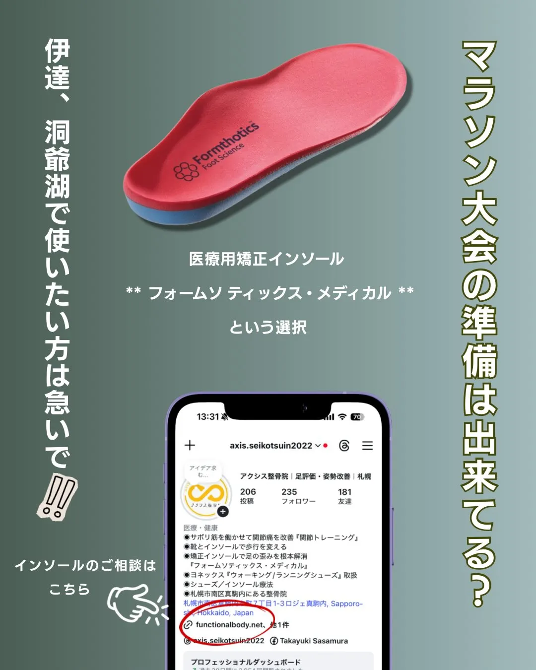 【その足のまま、走り続けますか?】