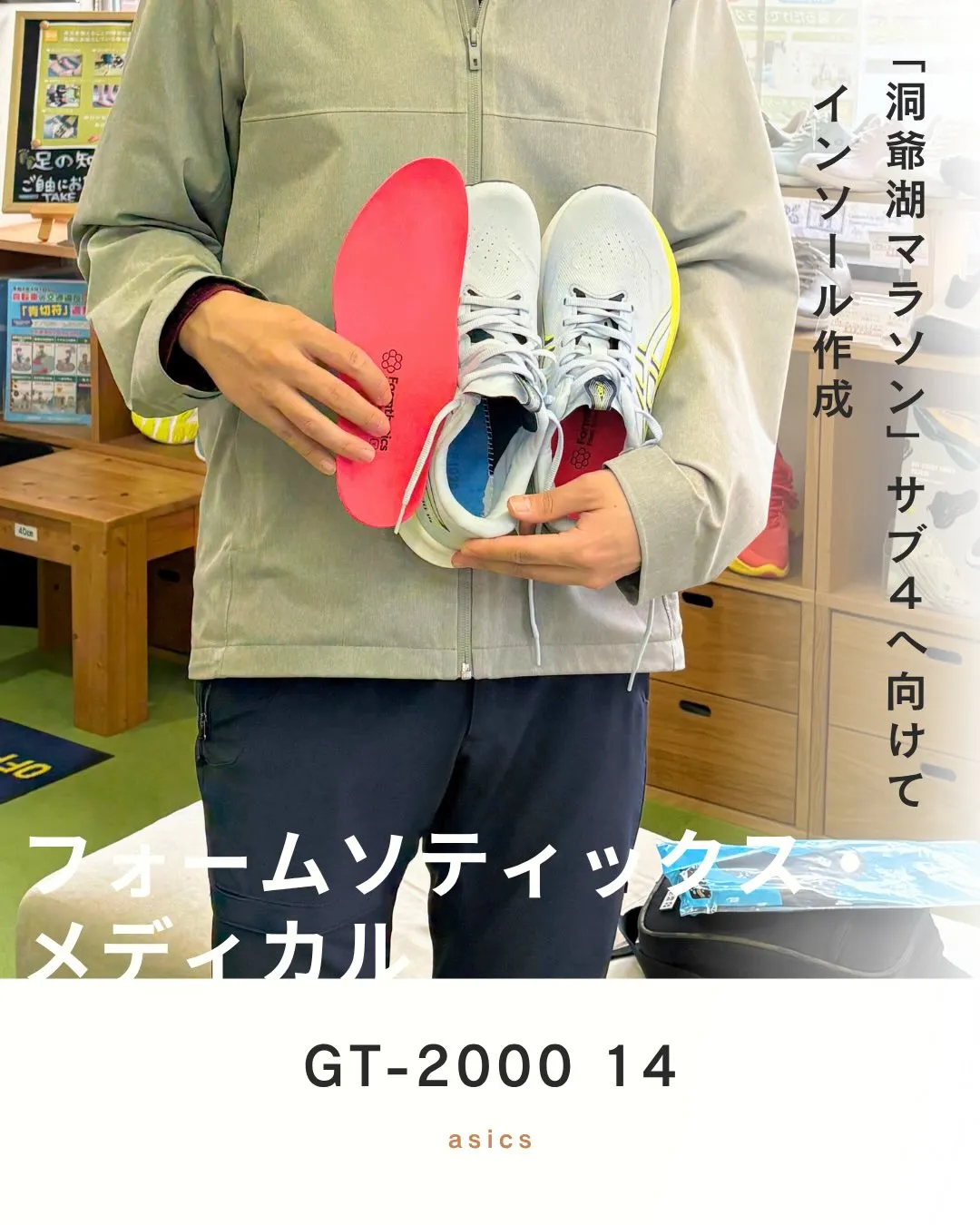 洞爺湖マラソンでサブ4を目指すあなたへ