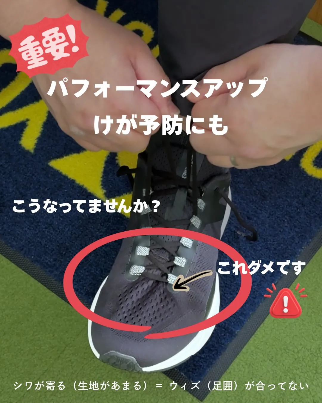 【あなたのシューズ、本当に合っていますか？】