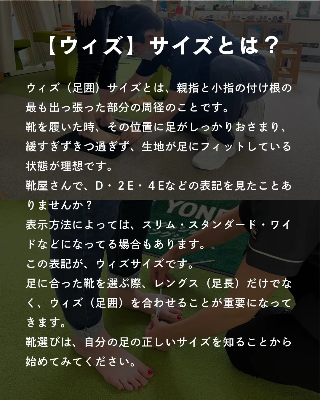 【あなたのシューズ、本当に合っていますか？】