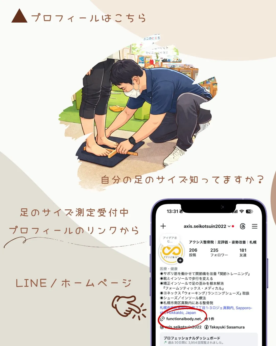 【あなたのシューズ、本当に合っていますか？】