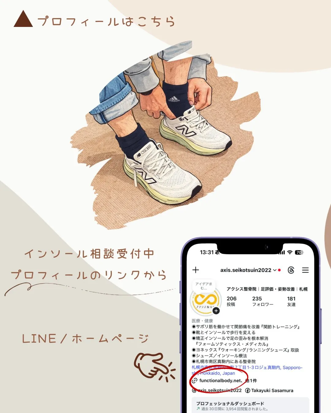股関節の痛みは「足元」を整える
