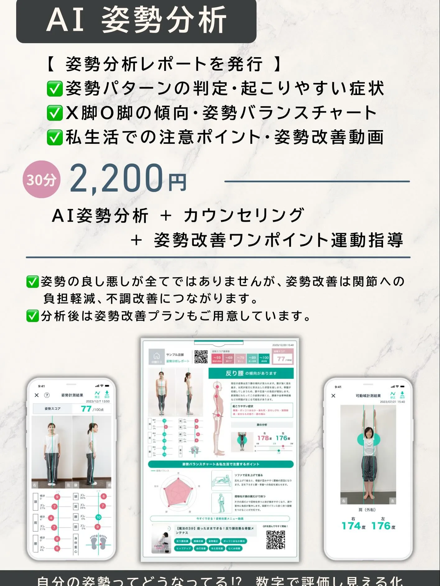 【AI姿勢分析で“見える化”】