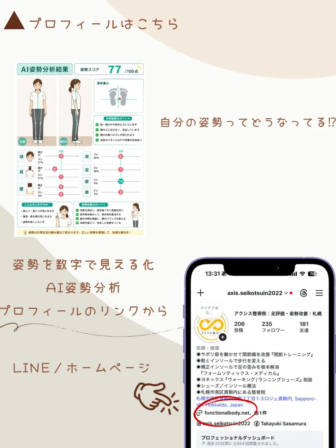 【AI姿勢分析で“見える化”】