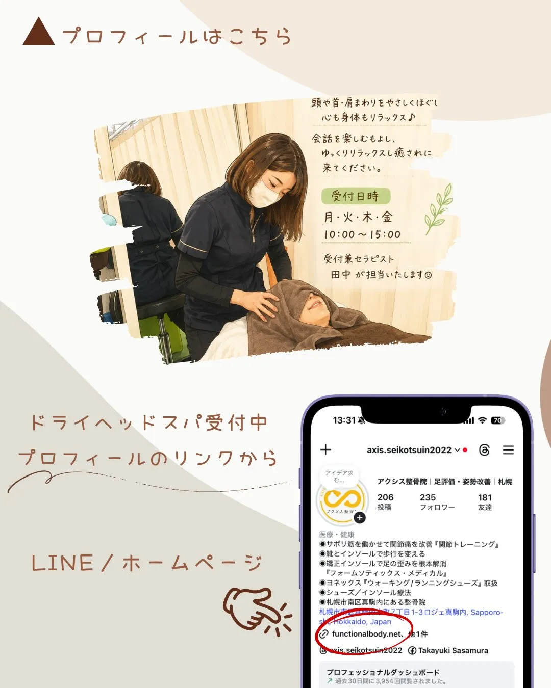 🌿アクシス整骨院 ドライヘッドスパ🌿