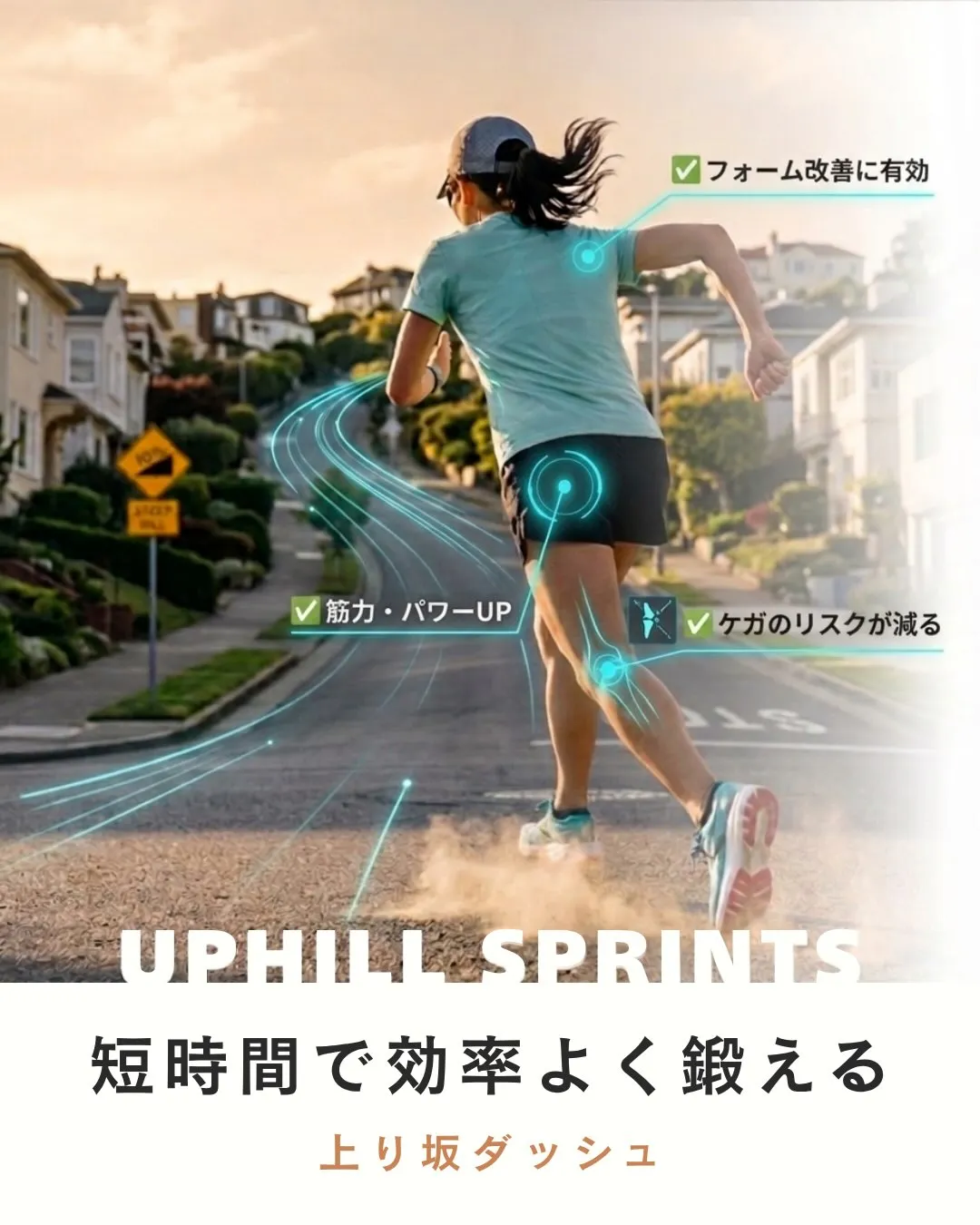 忙しい市民ランナーの味方！