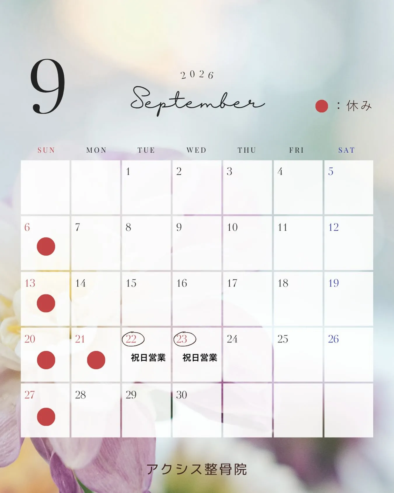 ＼９月営業日🏃‍♂️お知らせ／