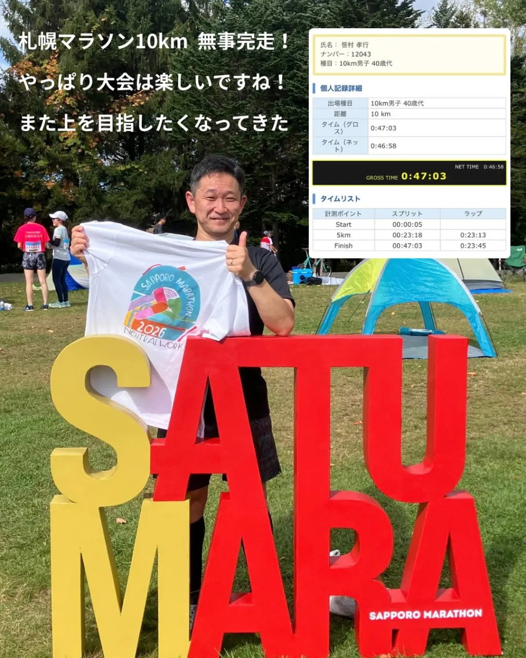 ＼札幌マラソン10km／無事完走！