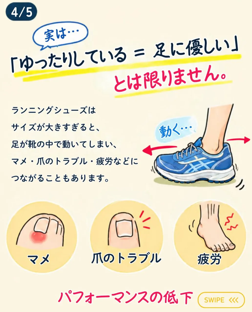 👟 そのランニングシューズ、本当にあなたの足に合っていますか...