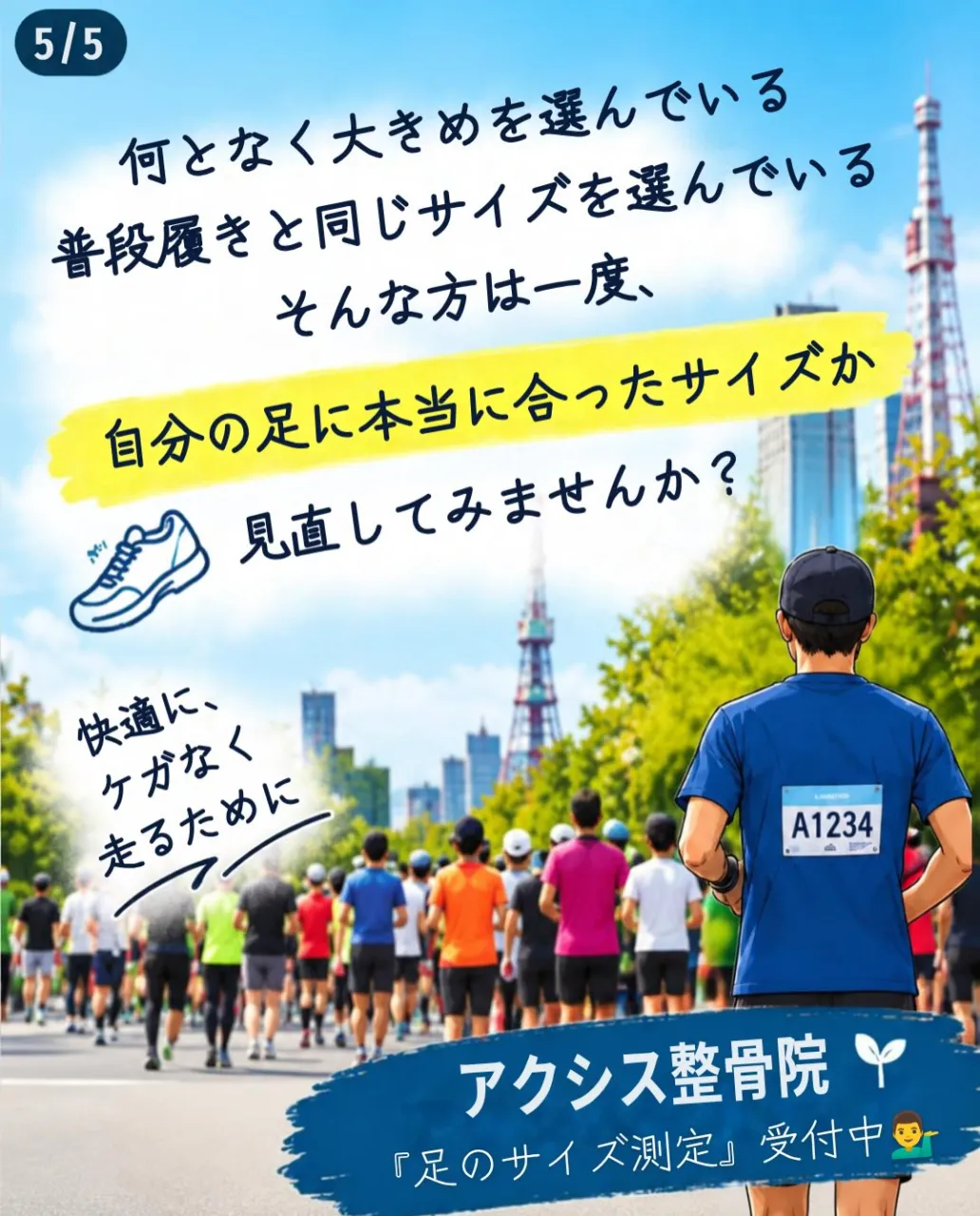 👟 そのランニングシューズ、本当にあなたの足に合っていますか...