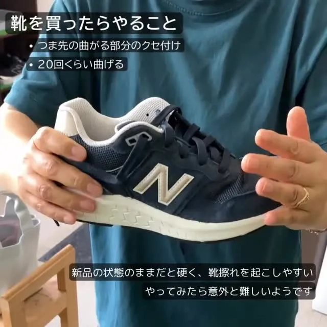 新しい靴を買ったら必ずやって欲しいこと！