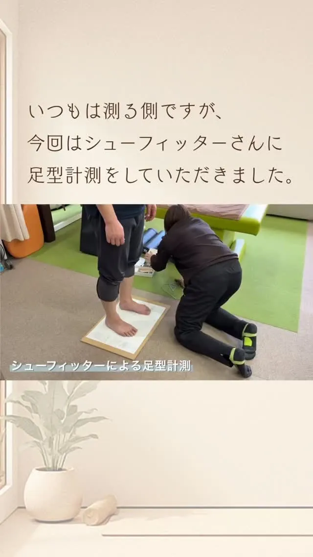 『シューフィッターによる足型計測』