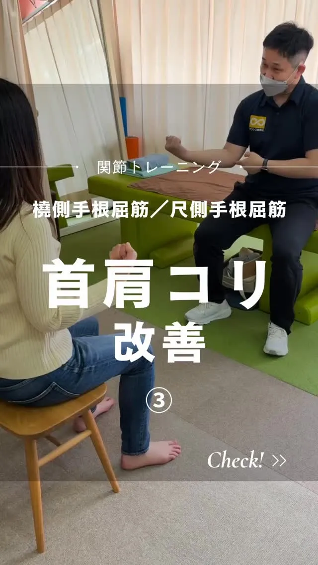 【首肩コリ解消・第3弾！】手首の「サボリ筋」が肩こりの元？✨