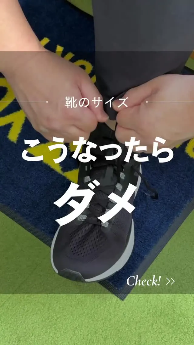 👟ウィズ（足囲）合わせてますか？