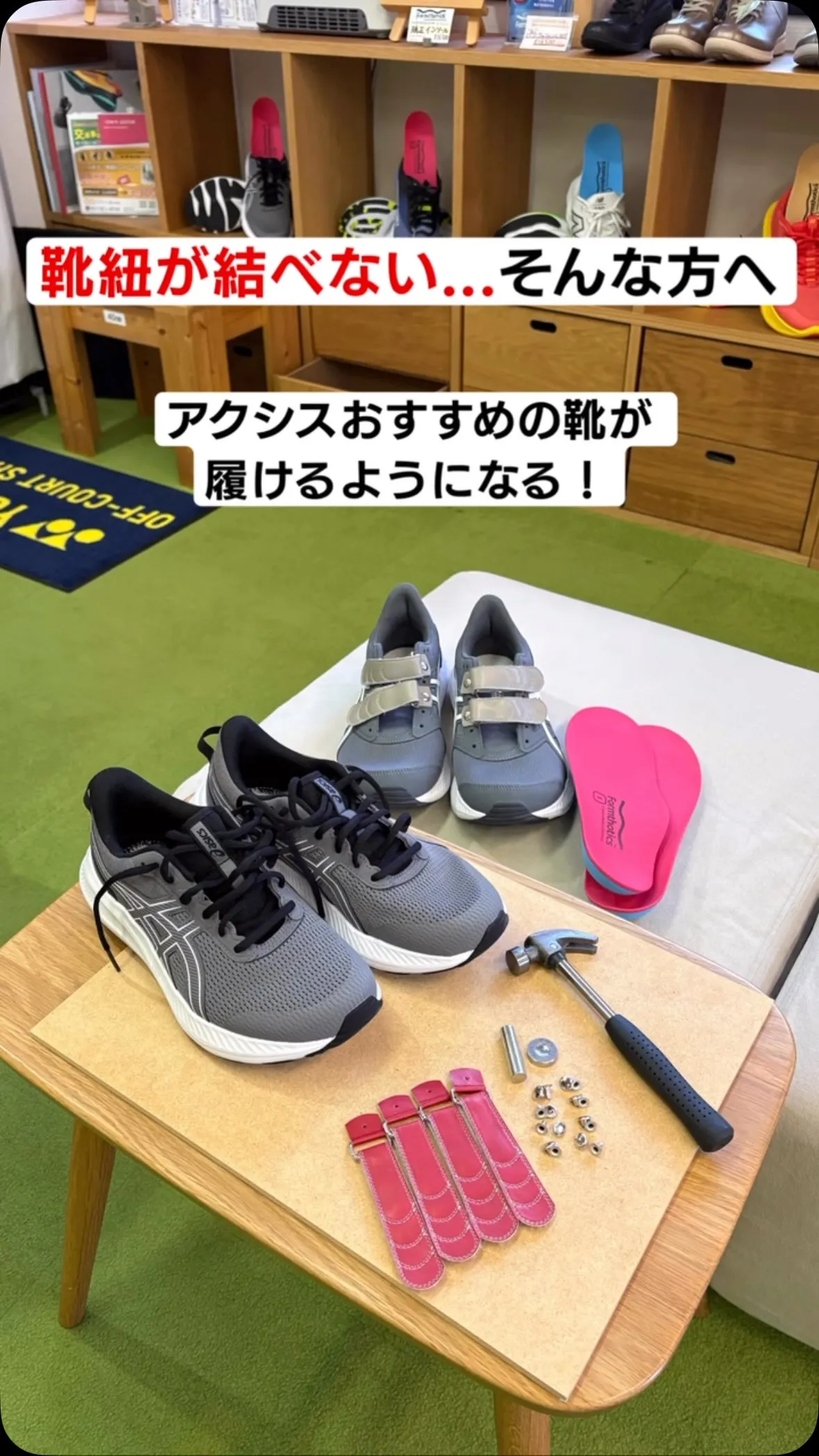 紐靴が結べない…そんなお悩みを解決！💡