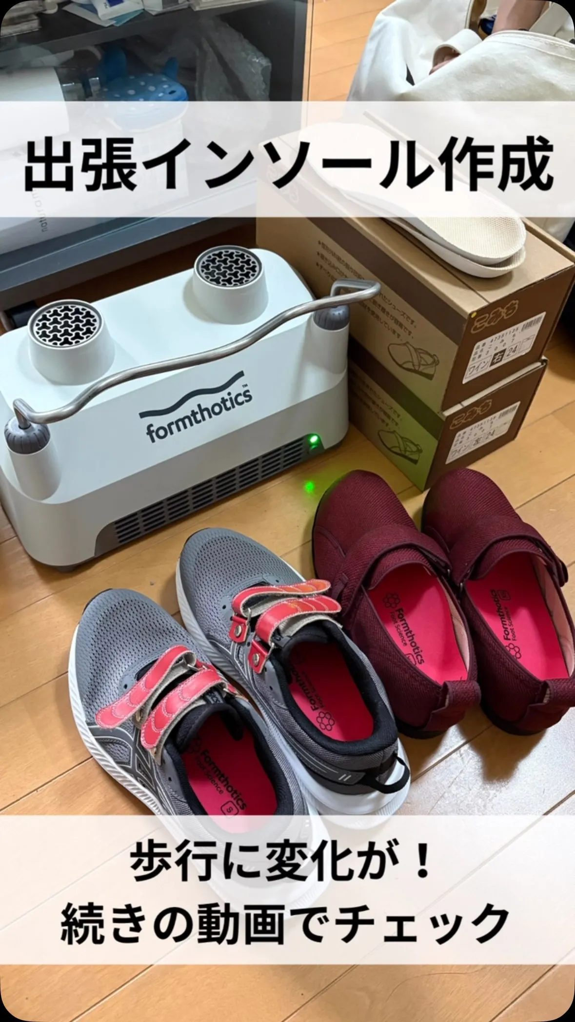歩行の変化に注目👀！