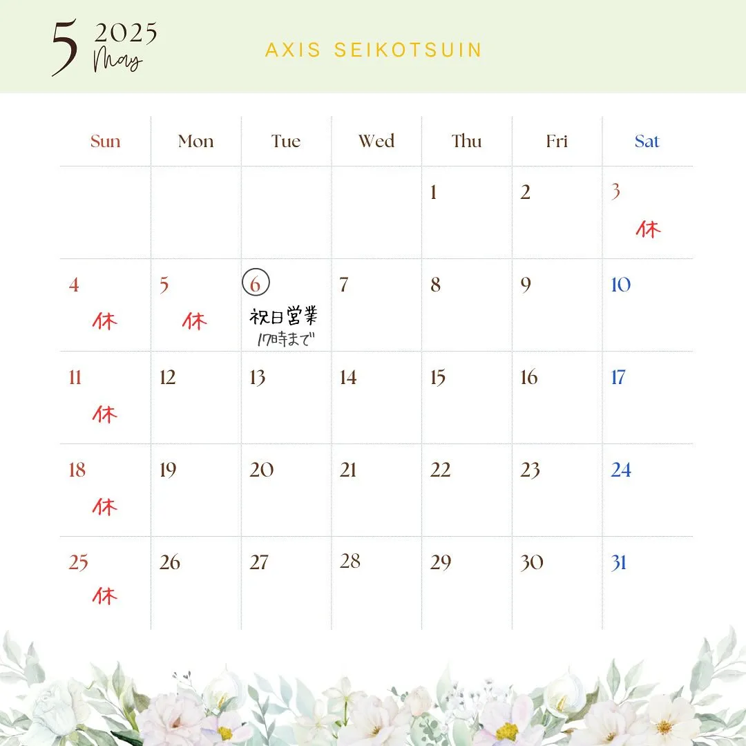 🌸5月営業日のご案内です🌸