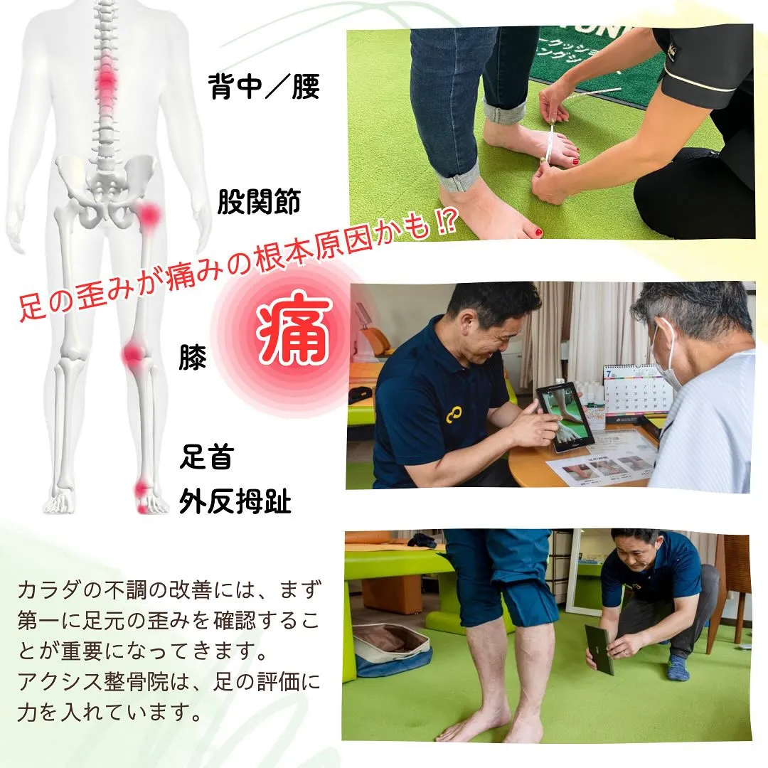 足の歪みが痛みの根本原因であることが多いことをご存知でしょう...