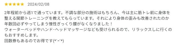 身体の歪み改善