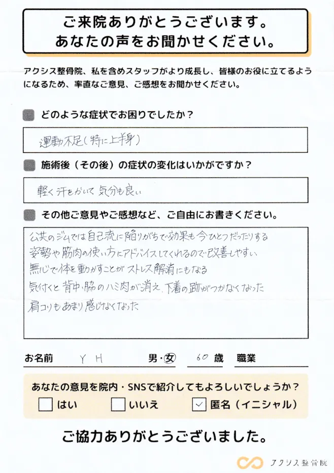 肩こり改善