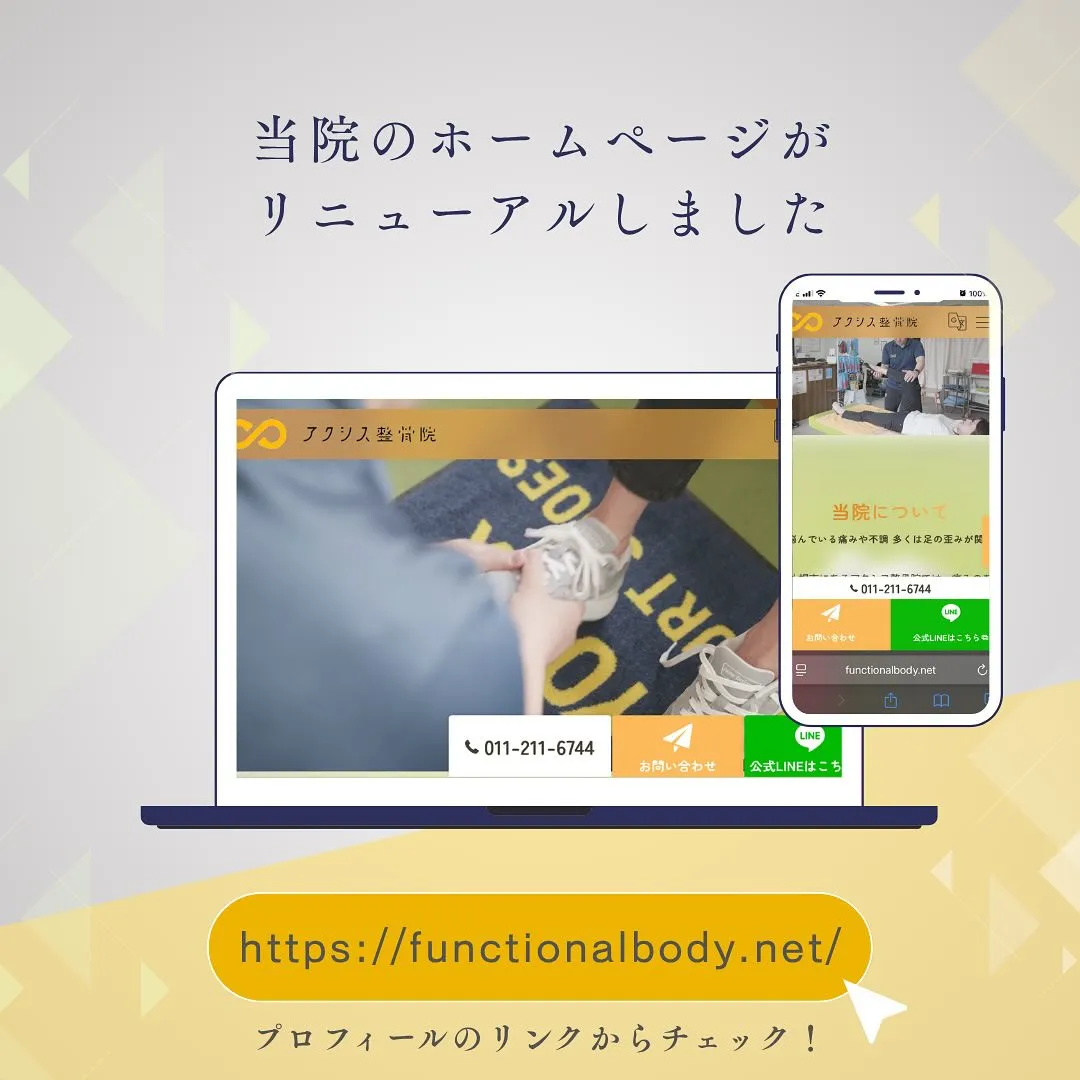 新しいホームページがついに完成しました！