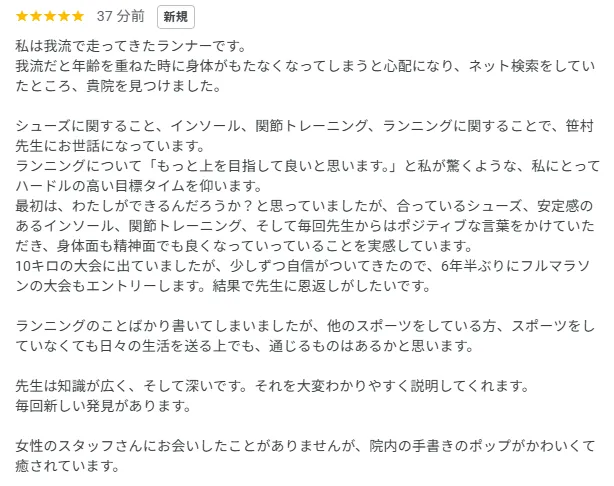 関節トレーニング、シューズ、インソールでパフォーマンスアップ