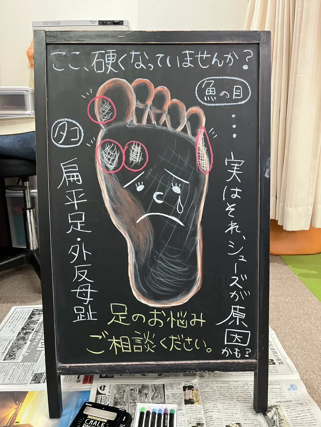 靴選び間違ってませんか?